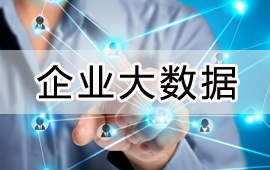 大数据解决方案
