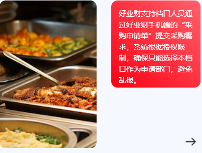 学校食堂几十个档口，如何统一采购更省心